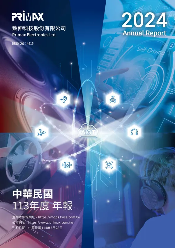 年度報告