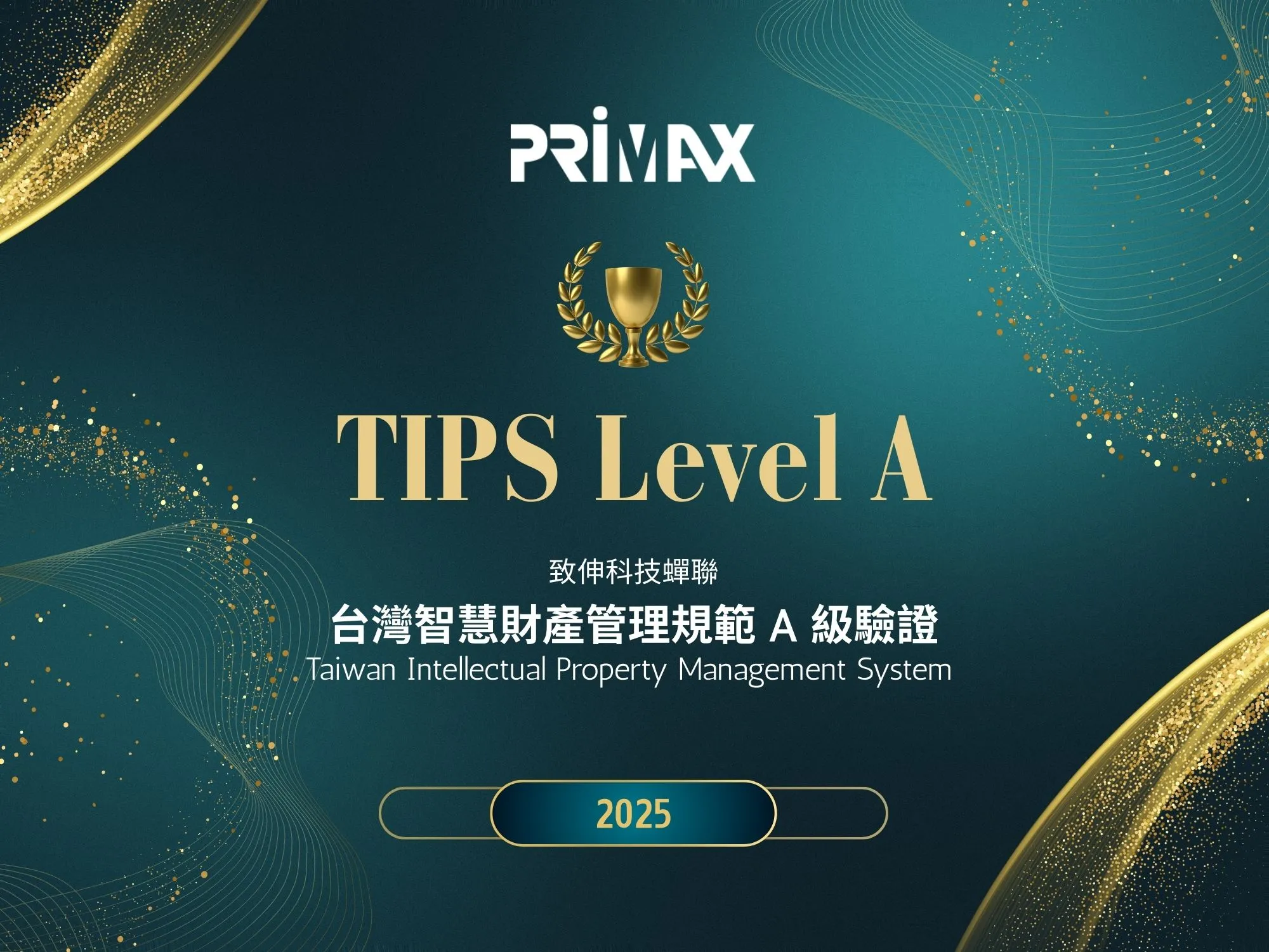 Primax Reaffirms TIPS Level A Certification, Strengthening IP Strategy to Accelerate AISF Transformation